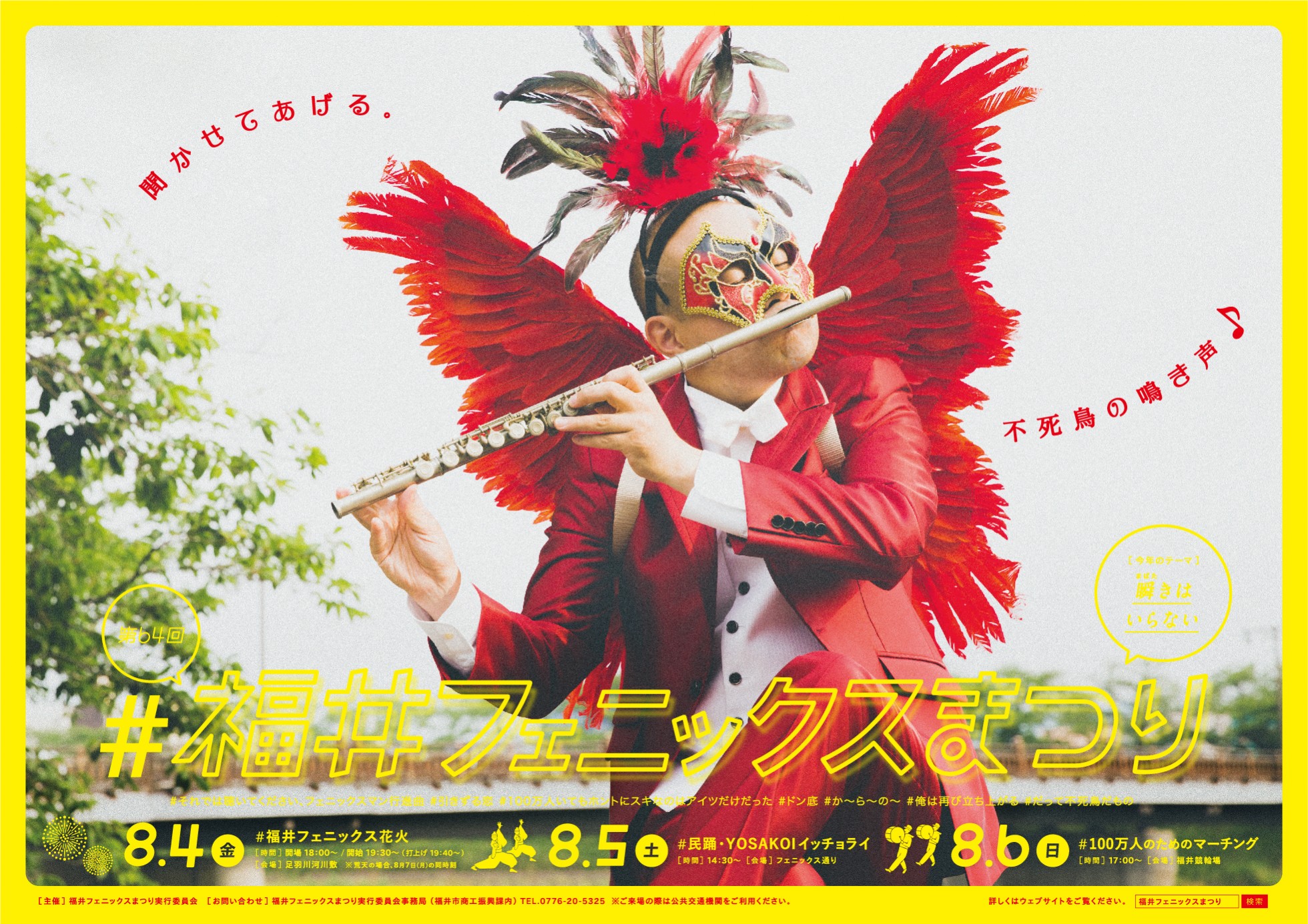 福井フェニックスまつりポスター マーチング 篇 Work オルグワークス 福井フェニックスまつりポスター マーチング 篇 Work オルグワークス